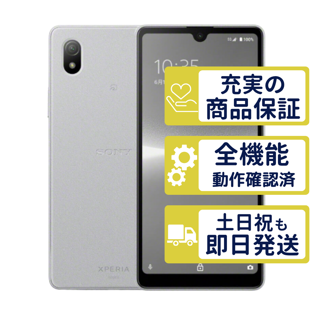 Xperia Ace III SOG08 UQモバイル版 グレー SONY SIMフリー Aランク