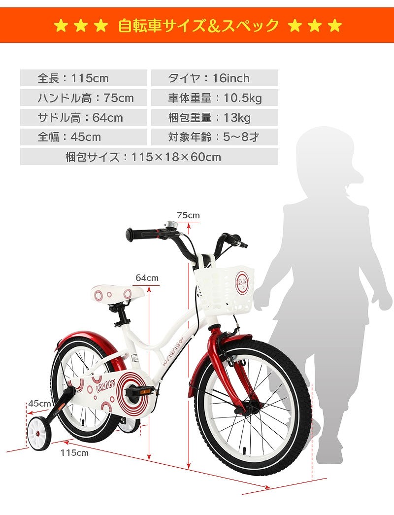 子供用自転車 16インチ LENJOY 補助輪付き かご付き 自転車 軽量 キッズバイク 保育園 幼稚園 幼児 男の子にも女の子にも [LS16-4]  :ljk:モビマックス - 通販 - Yahoo!ショッピング