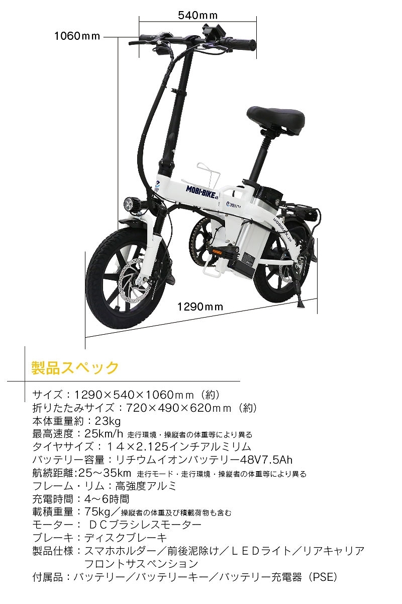 爆売り！】 アクセル付き電動自転車 モペットタイプ 大容量36V7.5Ahリチウムバッテリー 14インチ フル電動自転車 折畳 EXCEED  エクシード サスペンション moped フル電動 ブレーキランプ付 MOBI-BIKE36 電動自転車 折りたたみ 自転車・サイクリング