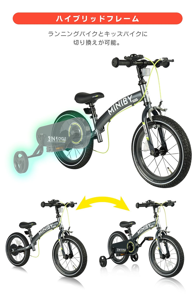 子供用自転車 14インチ Q play Miniby14 3in1 キックバイク 補助輪付き