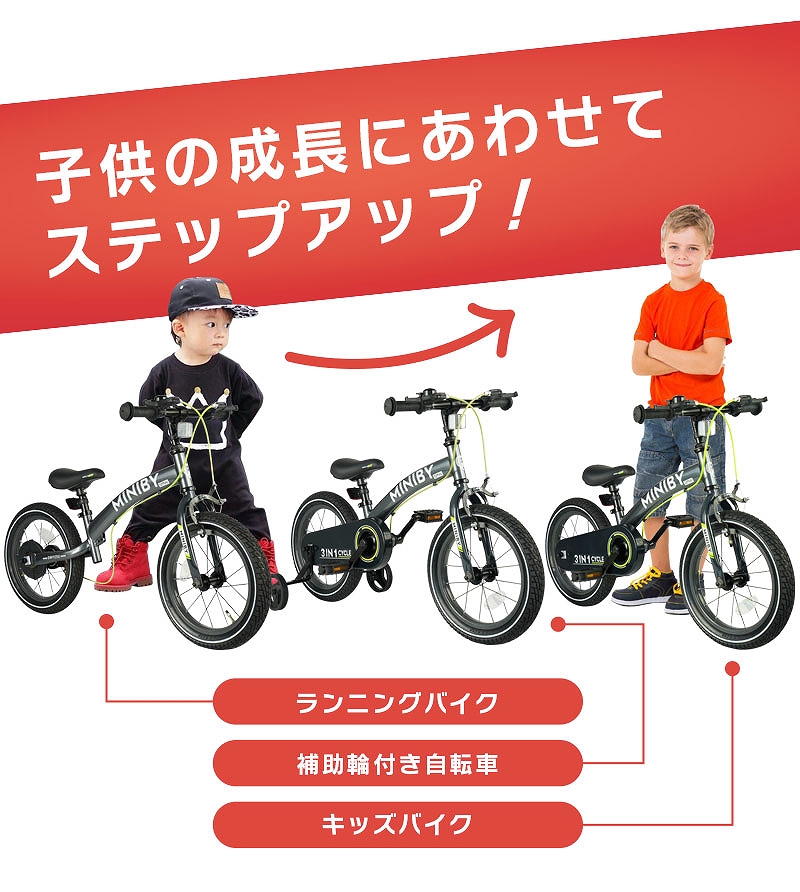 子供用自転車 14インチ Q play Miniby14 3in1 キックバイク 補助輪