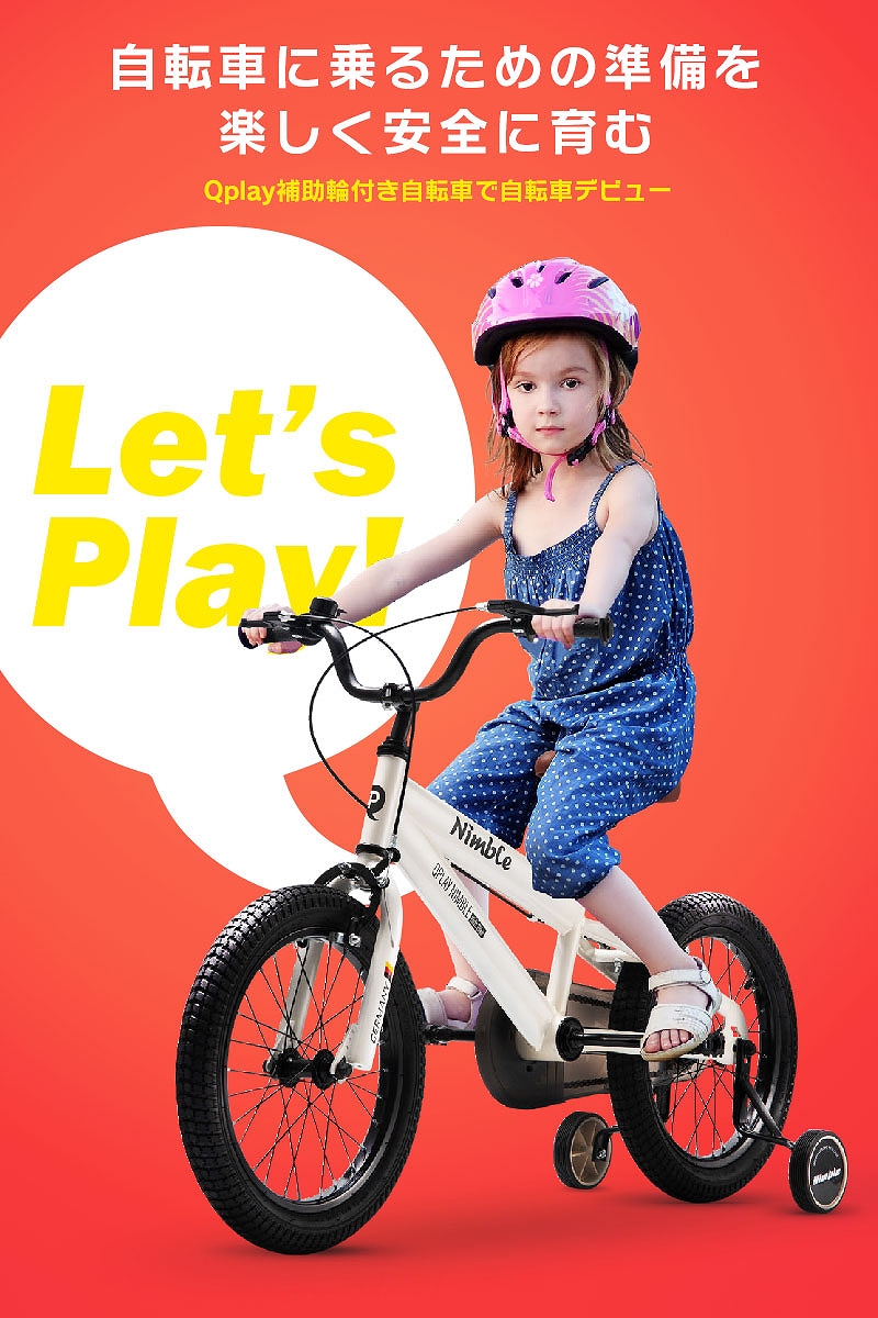 子供用自転車 16インチ Q play Nimble16 補助輪付き シンプル