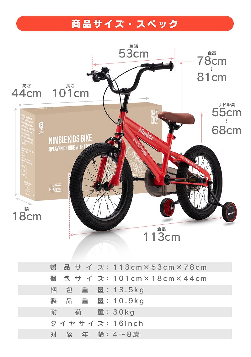 子供用自転車 16インチ Q play Nimble16 補助輪付き シンプル