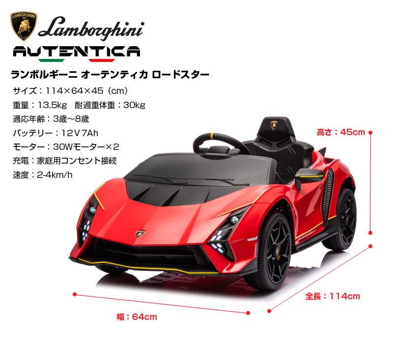Lamborghini 乗用玩具 乗用ラジコン ランボルギーニ