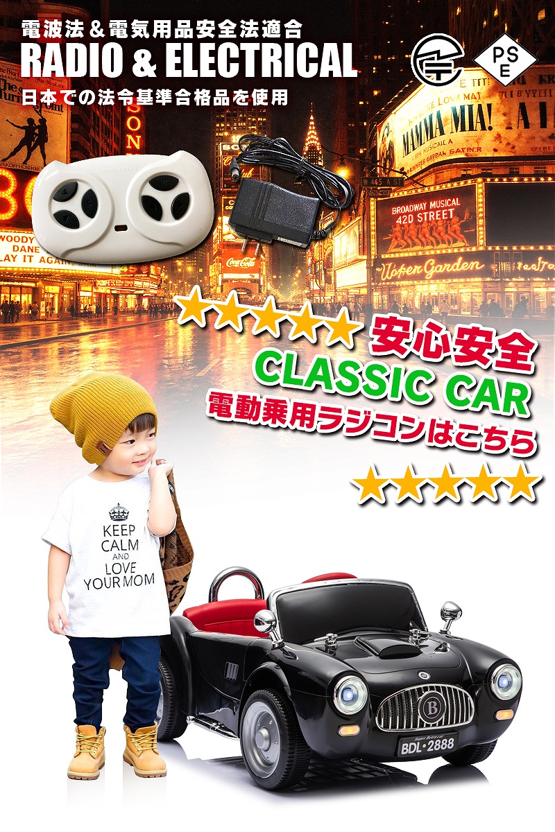 乗用玩具 乗用ラジコン クラシックカー レトロカー オールド かわいい