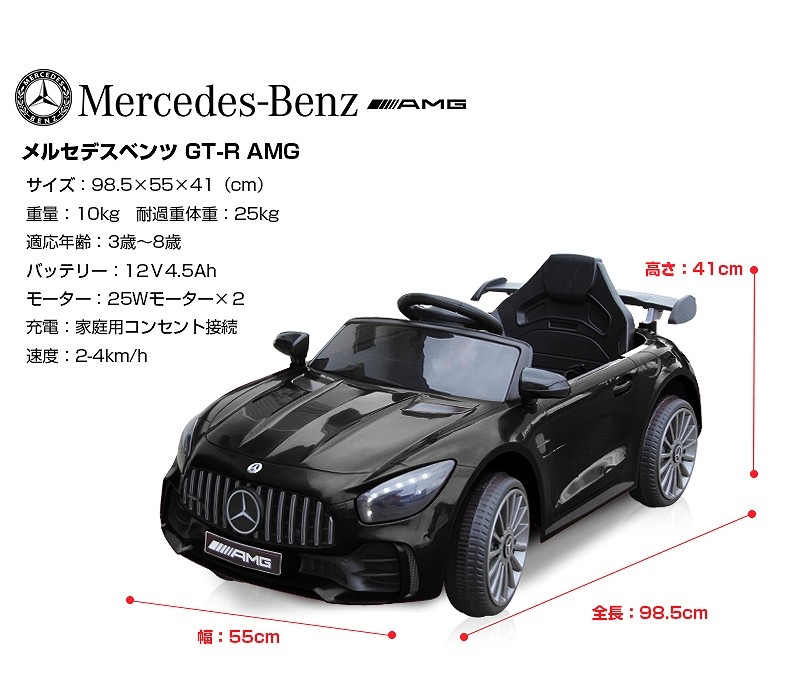 乗用玩具 乗用ラジコン BENZ GT-R AMG メルセデスベンツ ベンツ