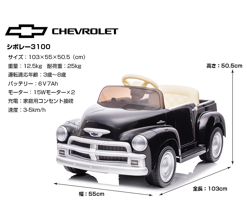 乗用玩具 乗用ラジコン シボレー CHEVROLET 3100 オールド トラック