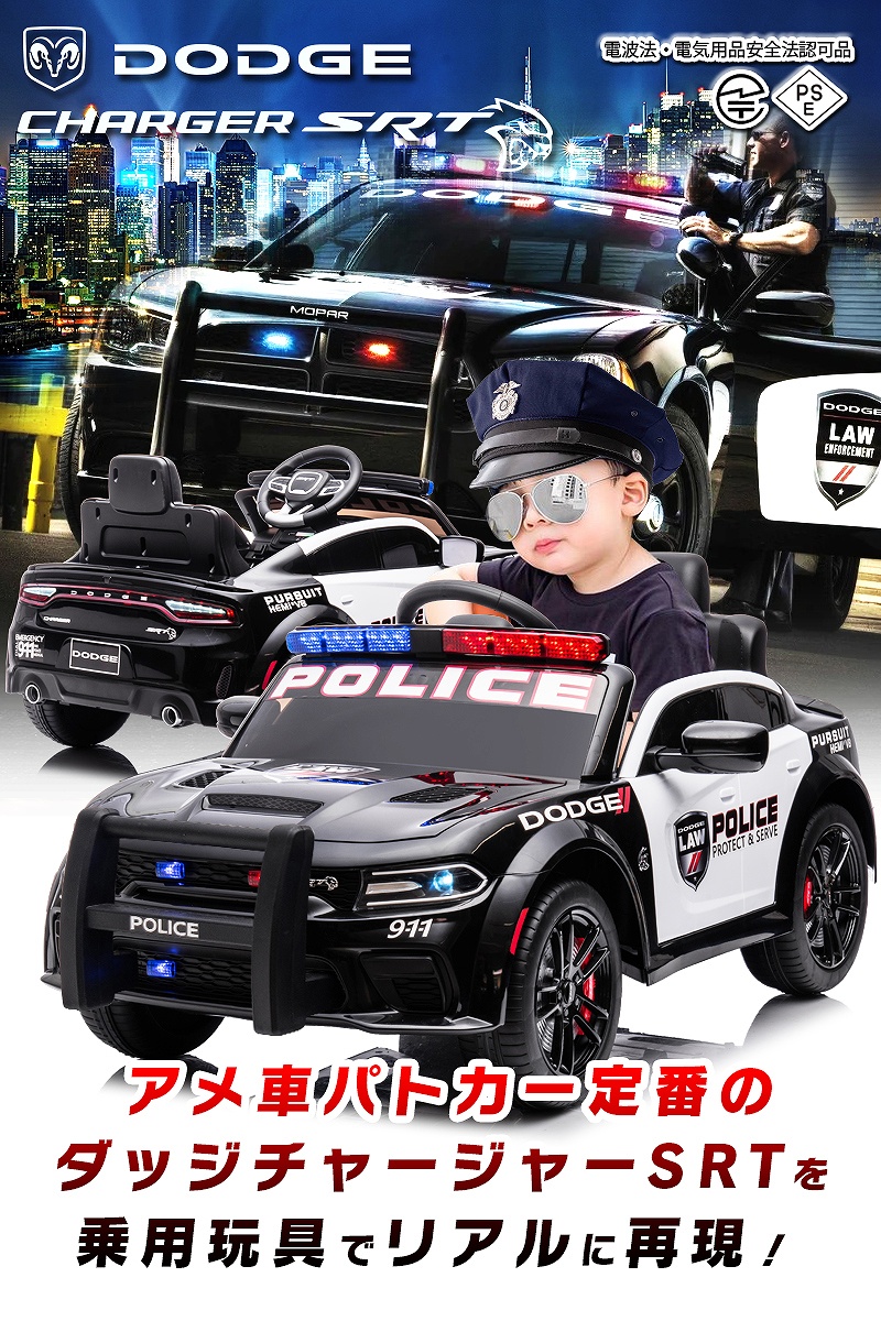 乗用玩具 乗用ラジコン はたらく車 DODGE PATROL CAR ダッジ