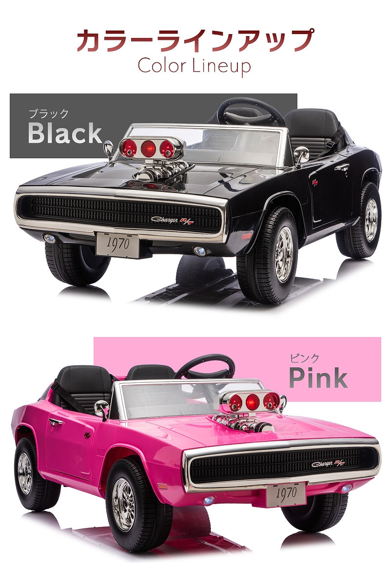 乗用玩具 乗用ラジコン 大型 DODGE CHARGER R/T 1970 スーパー