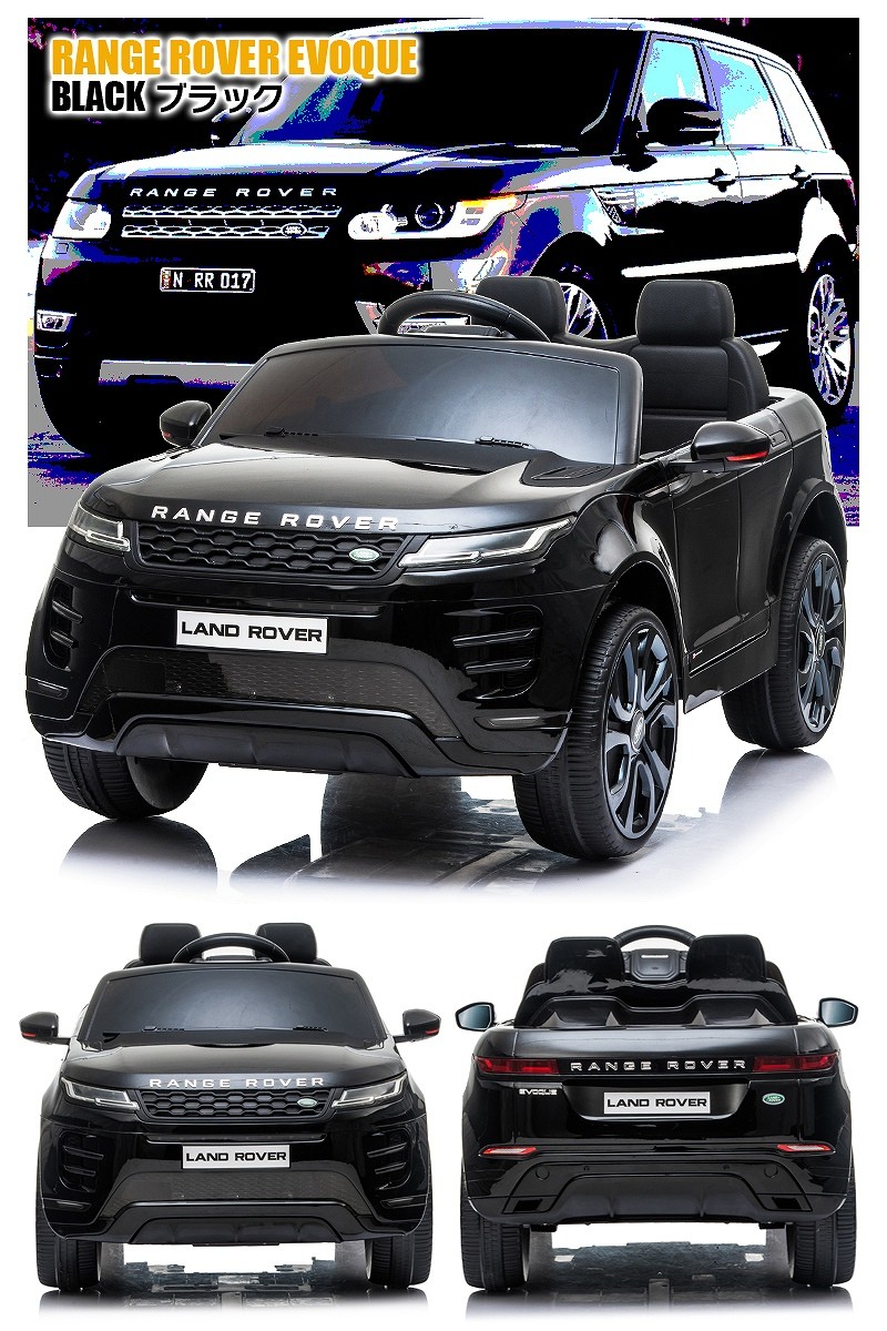乗用玩具　RANGE ROVER レンジローバー　乗れるラジコン 乗用玩具 乗用ラジコン ランドローバー レンジローバーSV LAND