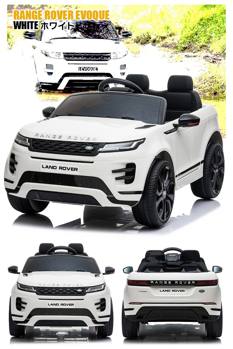 乗用玩具 乗用ラジコン RANGE ROVER EVOQUE レンジローバー イヴォーク