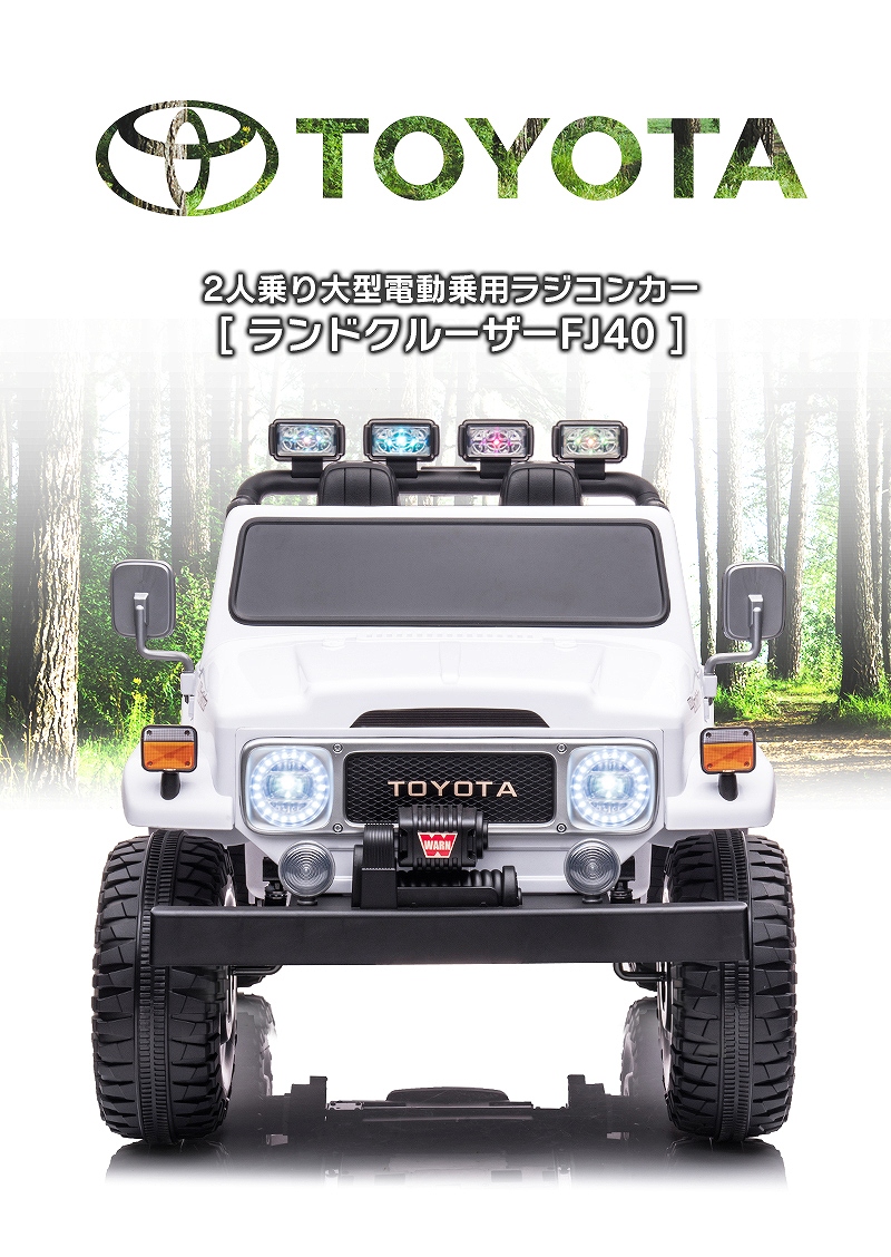 乗用玩具 乗用ラジコン TOYOTA LAND CRUISER FJ40 トヨタ 