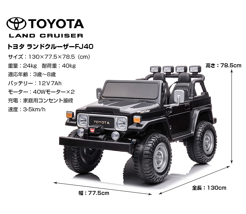 乗用玩具 乗用ラジコン TOYOTA LAND CRUISER FJ40 トヨタ 