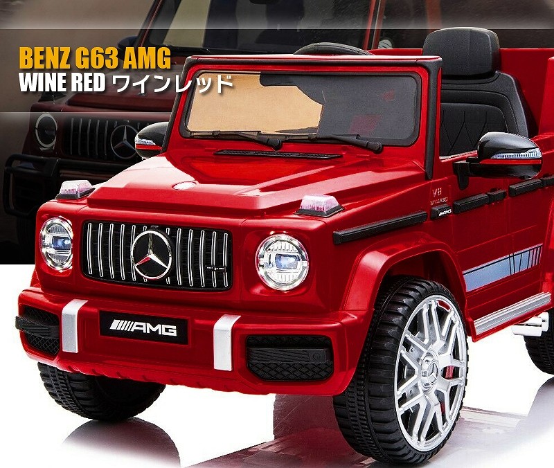 乗用玩具 乗用ラジコン BENZ G63 AMG Large Size メルセデスベンツ Gクラス 2WD 12V7Ah 後輪サス 乗用ラジコンカー  電動ラジコン 乗用ラジコンカー BBH-0003 : rc-g63-l : モビマックス - 通販 - Yahoo!ショッピング