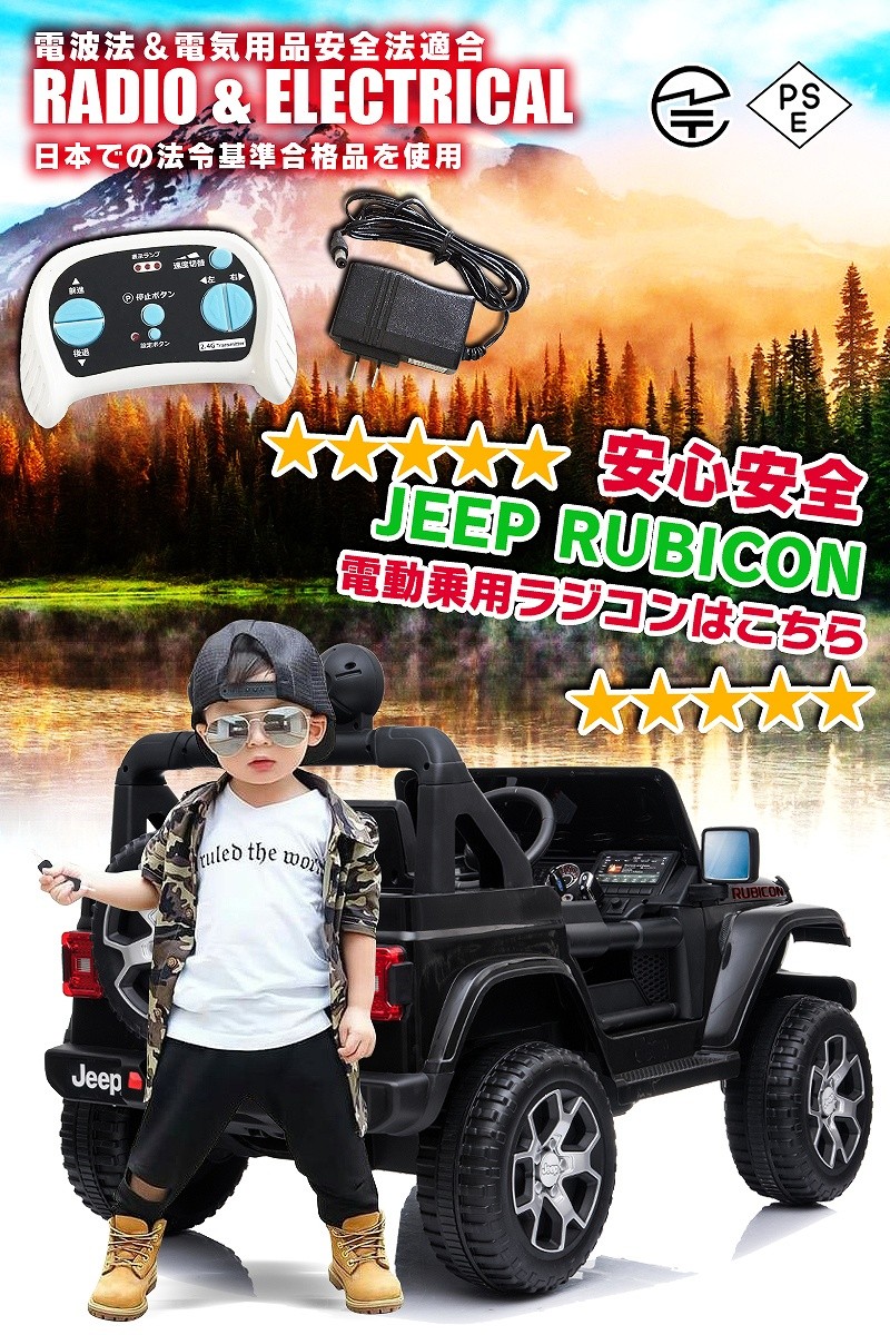 乗用玩具 乗用ラジコン JEEP ラングラー ルビコン ジープ Wrangler