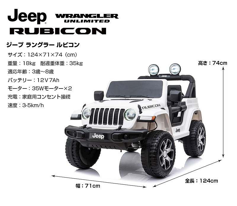 乗用玩具 乗用ラジコン JEEP ラングラー ルビコン ジープ Wrangler Rubicon 2WD 12V7Ah 4輪サス 電動ラジコンカー 乗用 ラジコンカー 電動乗用玩具 : rc-jeep : モビマックス - 通販 - Yahoo!ショッピング