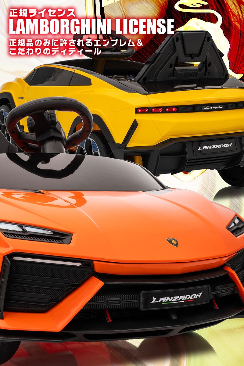 Lamborghini（ランボルギーニ） 乗用玩具 乗用ラジコン ランザドール