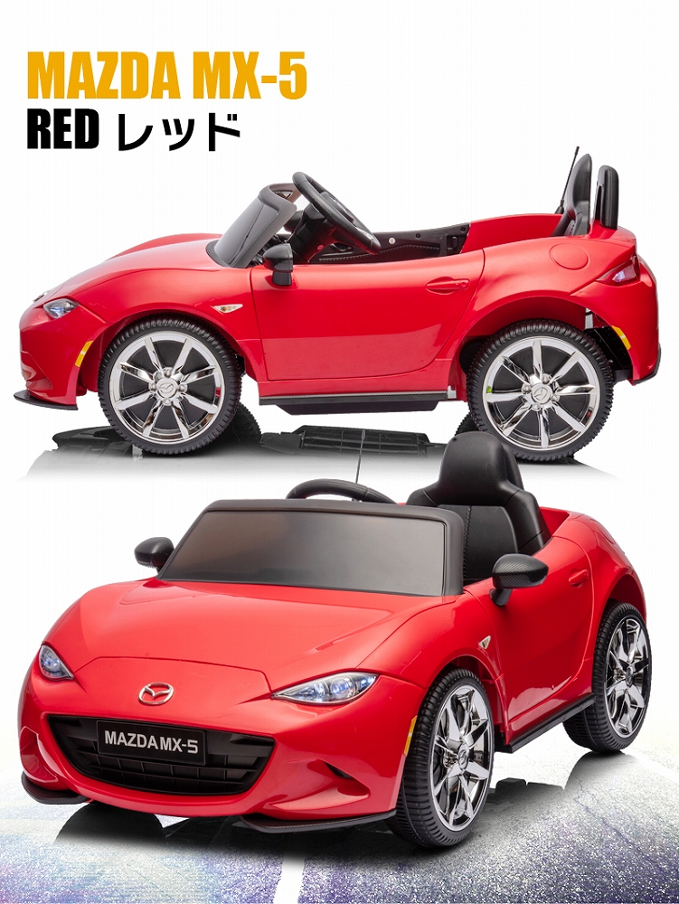 乗用玩具 乗用ラジコン MAZDA MX-5 マツダ US ロードスター 