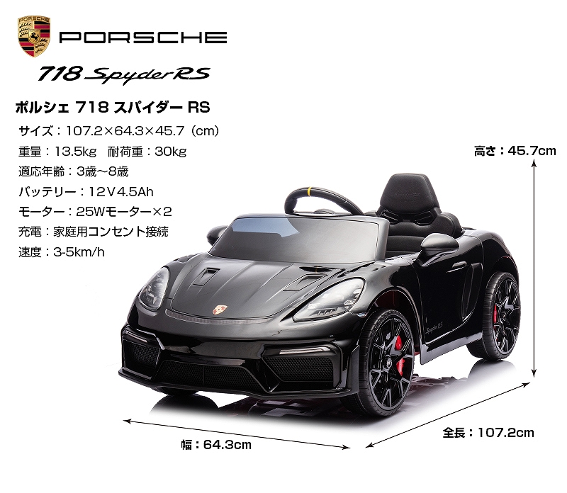 乗用玩具 乗用ラジコン Porsche 718 Spyder RS ポルシェ スパイダー 2WD 12V4.5Ah 4輪サス 電動ラジコンカー電動乗用玩具  乗用ラジコンカー : rc-p718 : モビマックス - 通販 - Yahoo!ショッピング