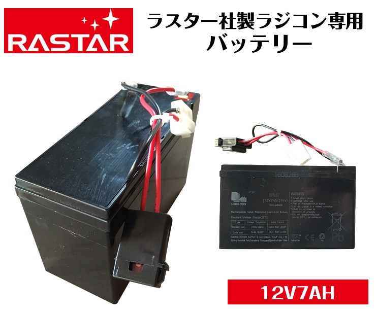 Rastar社製品専用 電動乗用ラジコンカー パーツ 12v7ahバッテリー 補修に 乗用玩具 電動乗用ラジコン用パーツ 電動乗用玩具 Rcp R Bt12 モビマックス 通販 Yahoo ショッピング