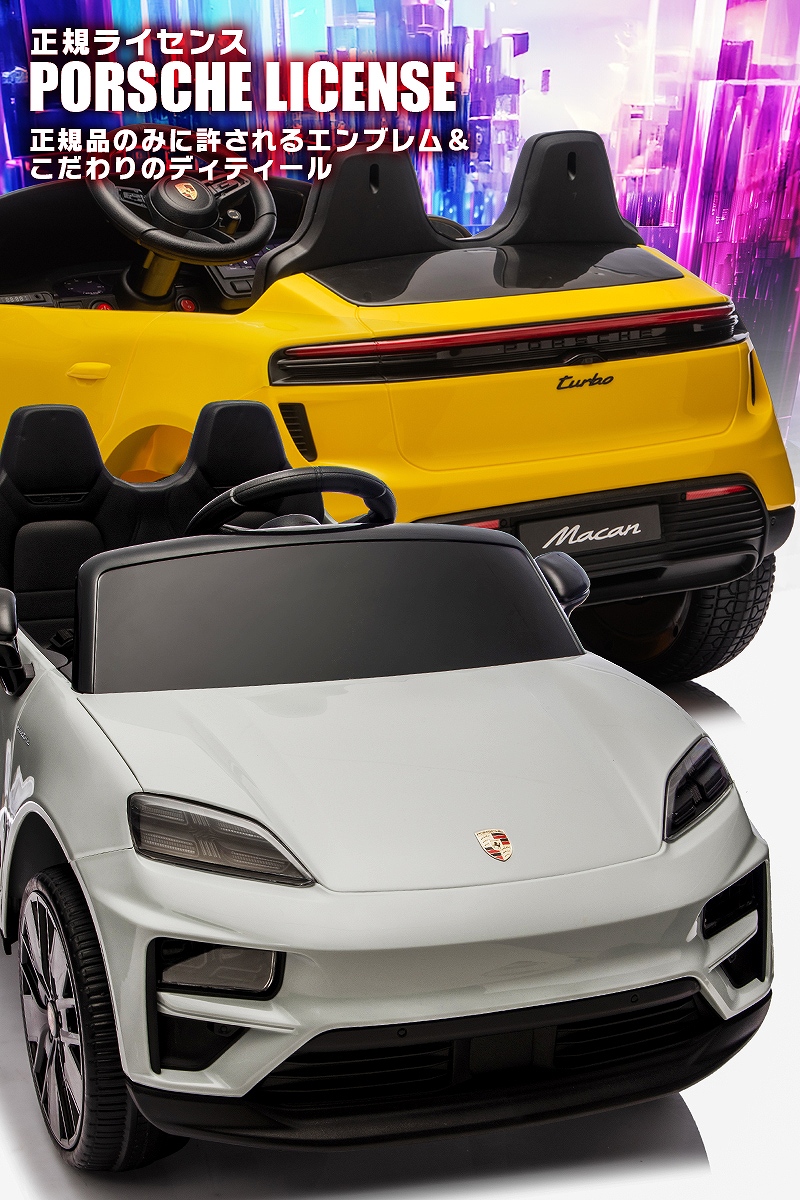 PORSCHE DESIGN（ポルシェ デザイン） 乗用玩具 乗用ラジコン Porsche