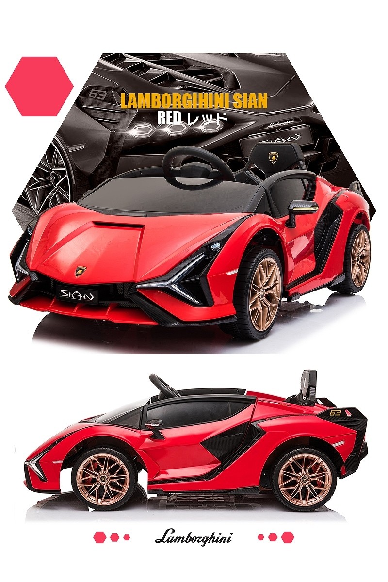 乗用玩具 乗用ラジコン ランボルギーニ（Lamborghini）SIAN シアン 2WD 