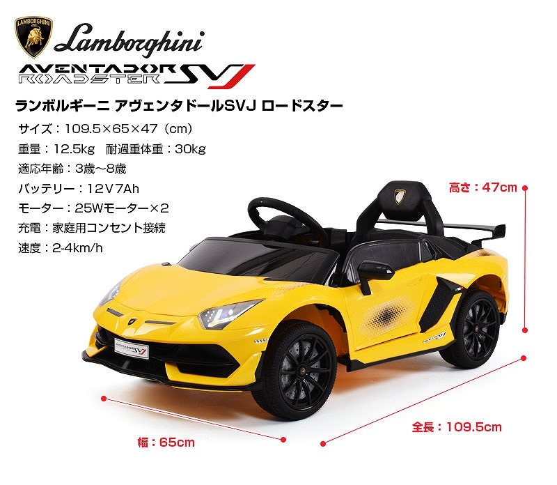 乗用玩具 乗用ラジコン ランボルギーニ アヴェンタドール SVJ 