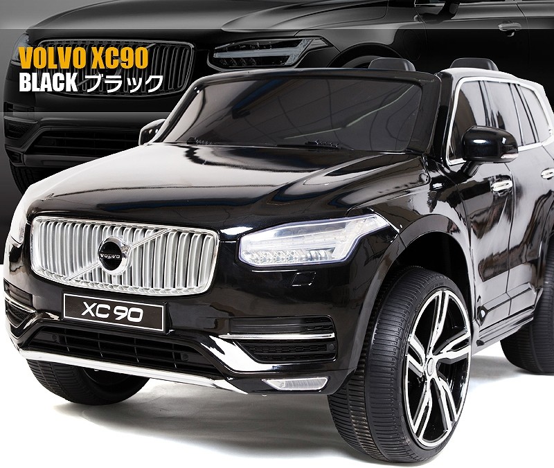 乗用玩具 乗用ラジコン VOLVO XC90 ボルボ 大型 2人乗り 2WD 12V7Ah 4