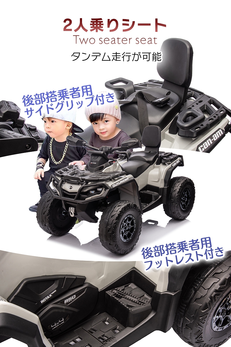 2人乗り 乗用玩具 電動乗用玩具 バギー ATV カンナム BRP Can-Am