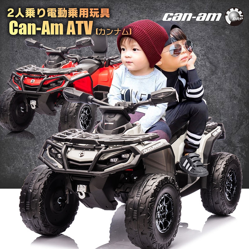 二人乗り　バギー 2人乗り 乗用玩具 電動乗用玩具 バギー ATV カンナム BRP Can-Am