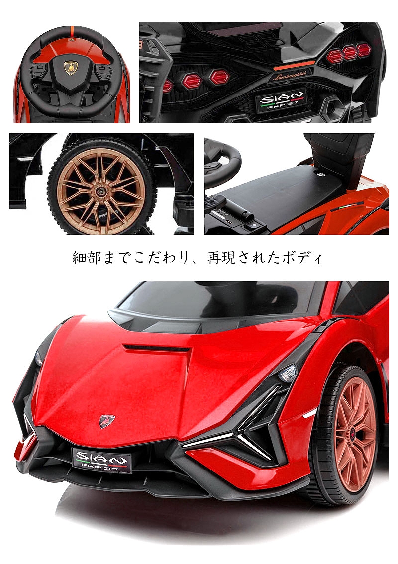 乗用玩具 電動乗用玩具 ランボルギーニ シアン Lamborghini SIAN ランボ 簡単操作可能な電動カー 電動乗用玩具 子供が乗れる : rd- sian : モビマックス - 通販 - Yahoo!ショッピング