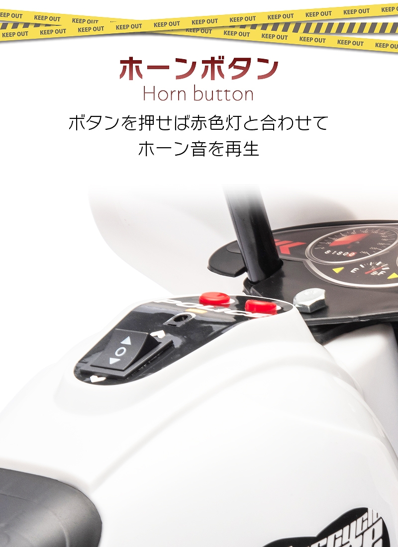 乗用玩具 電動乗用玩具 白バイ POLICE MOTORCYCLE ポリス