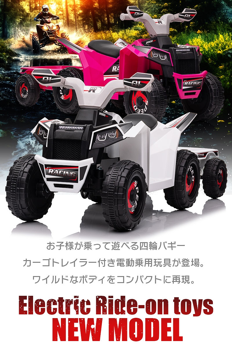 乗用玩具 電動乗用玩具 カーゴ トレイラー付き バギー ミニ mini ATV