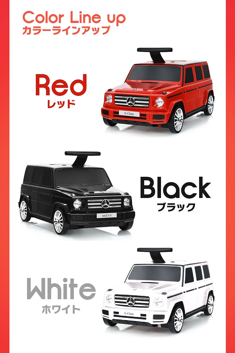 足けり 乗用玩具 BENZ Gクラス キャリーケース おもちゃ箱