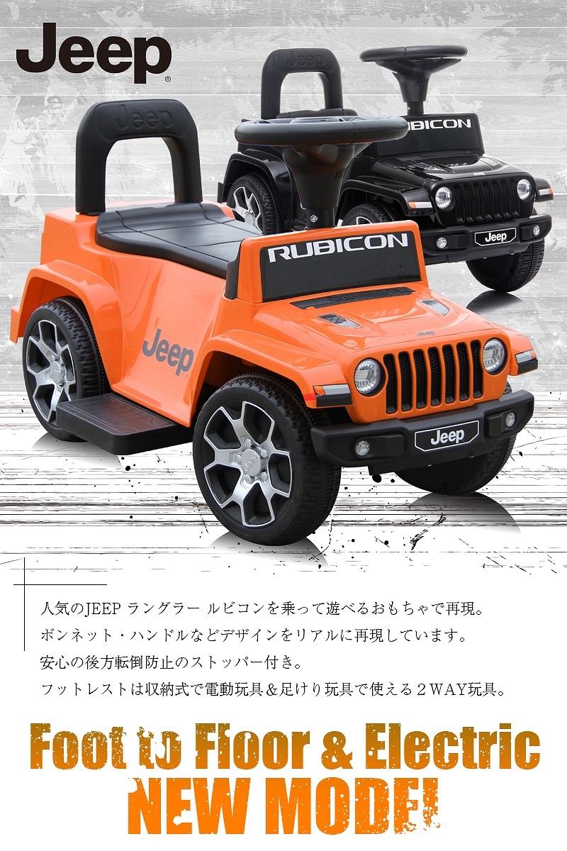 乗用玩具 電動乗用玩具 ジープ ラングラー ルビコン JEEP 正規ライセンス品 簡単操作可能な電動カー 電動乗用玩具 子供が乗れる 送料無料  電動ジープミニ