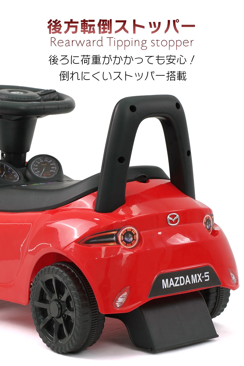 足けり 乗用玩具 マツダ USロードスター MAZDA MX-5 RF