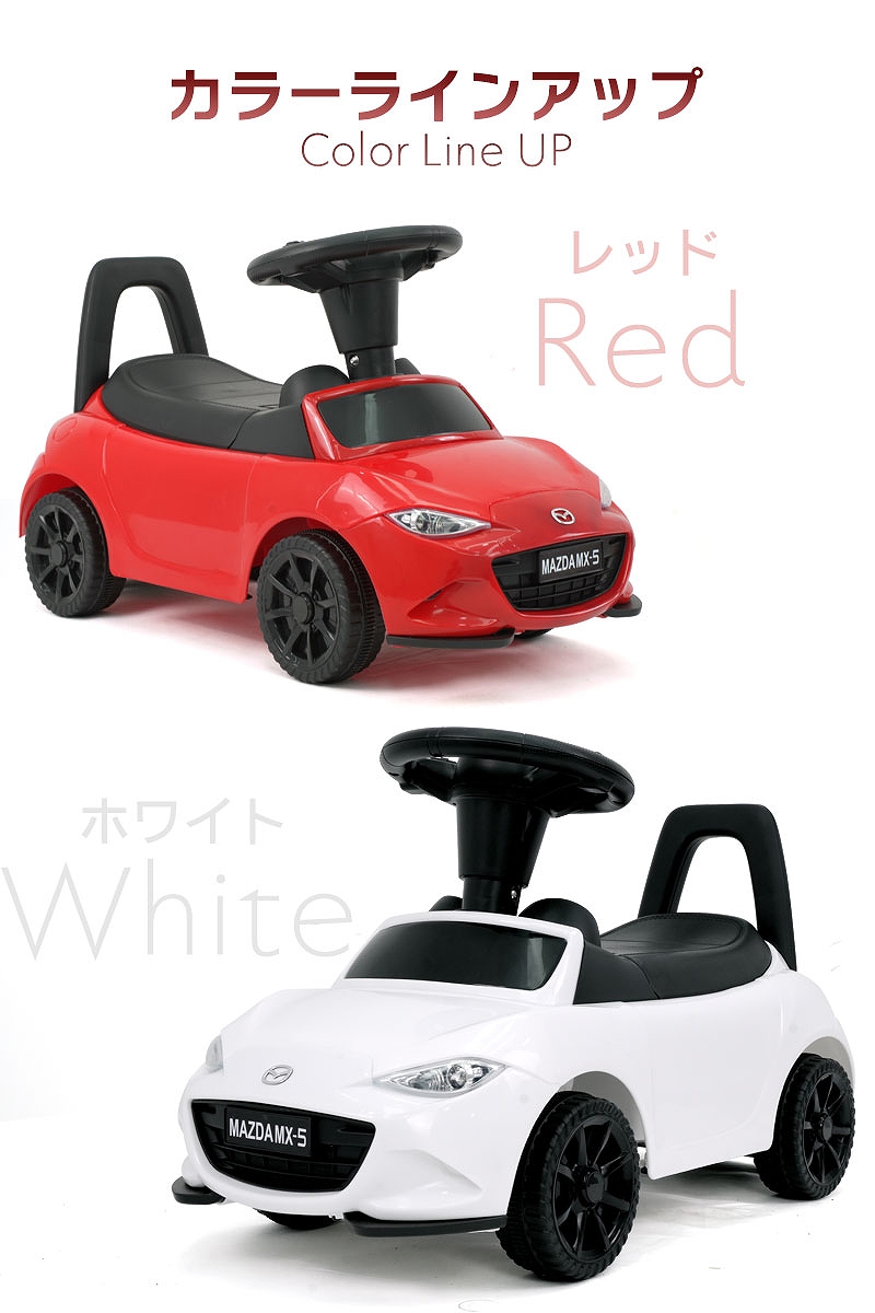 AIJYU TOYS 新商品 乗用玩具 足けり マツダ ロードスター MX-5