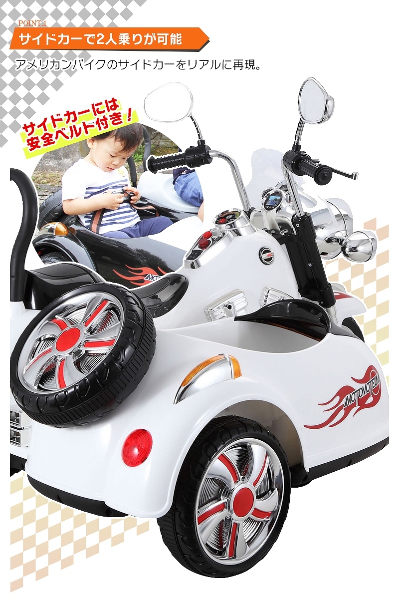 乗用玩具 電動乗用玩具 アメリカン バイク サイドカー 2人乗り 簡単操作可能な電動カー 電動乗用玩具 子供が乗れる 送料無料