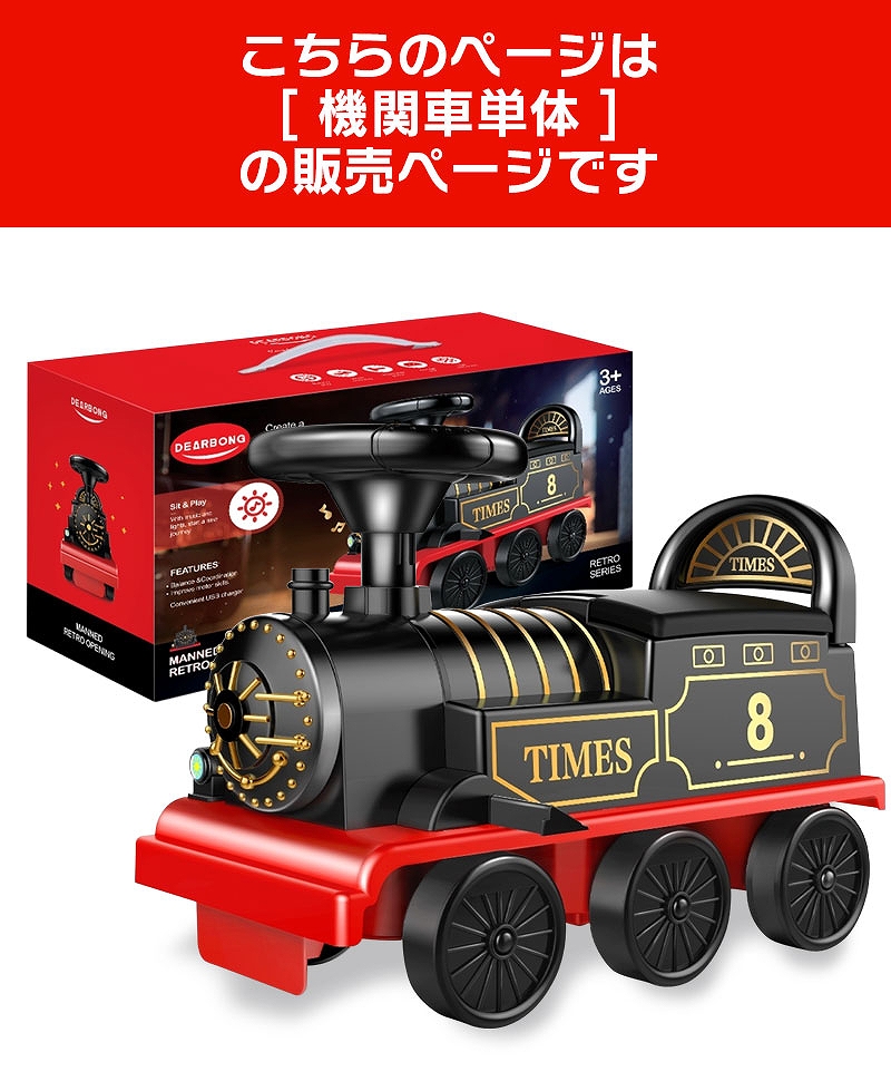 乗用玩具 電動乗用玩具 SL 蒸気機関車 STEAM LOCOMOTIVE 働く車 はたらく くるま 簡単操作可能な電動カー 電動乗用玩具 子供が乗れる