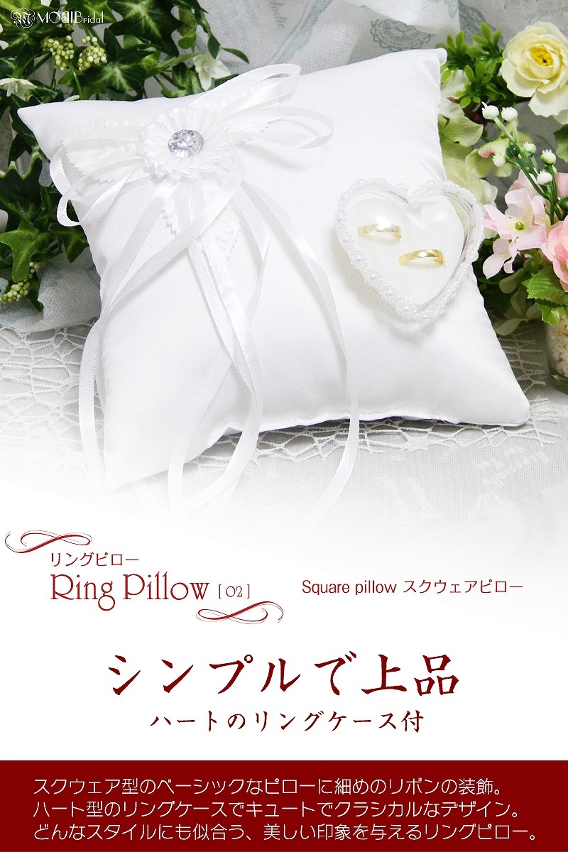 リングピロー 完成品 ブライダル リング ピロー ウエディング 結婚式 小物 ファーストピロー ウェディング ブライダル リングピロー 02 スクウェアピロー Rp02 モビマックス 通販 Yahoo ショッピング