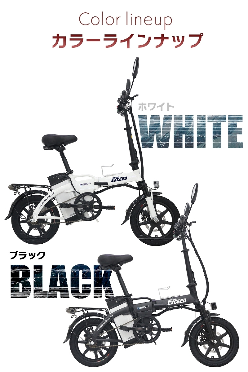 【公道走行完全装備】フル電動バイク フル電動自転車 14インチ 折りたたみ 36V7.5Ahリチウムバッテリー アクセル付き 原付 原動機付き [  EXCEED エクシード ]