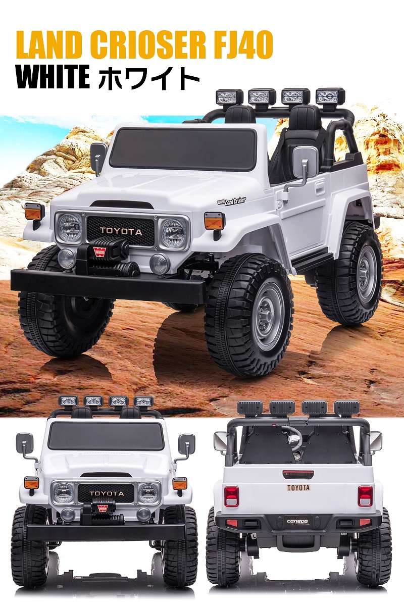 乗用玩具 乗用ラジコン TOYOTA LAND CRUISER FJ40 トヨタ