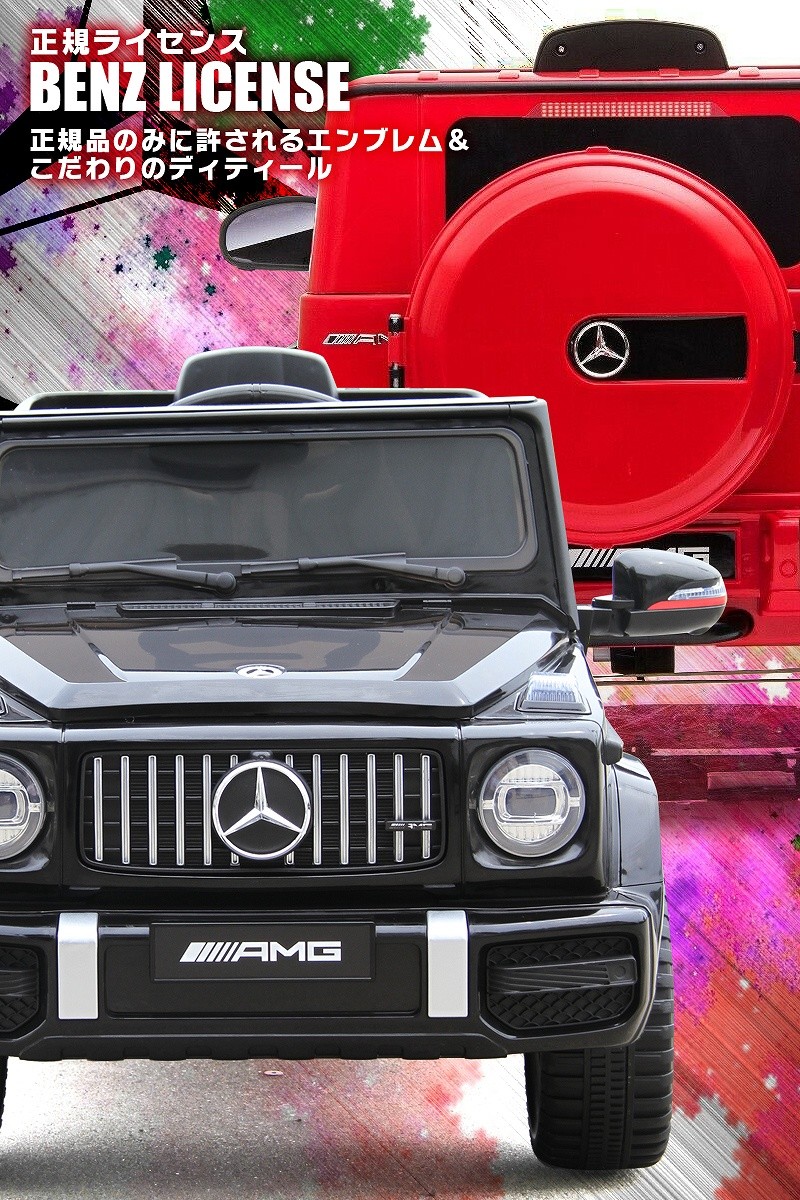 乗用玩具 完成車で配送☆乗用ラジコン BENZ G63 AMG Small メルセデス