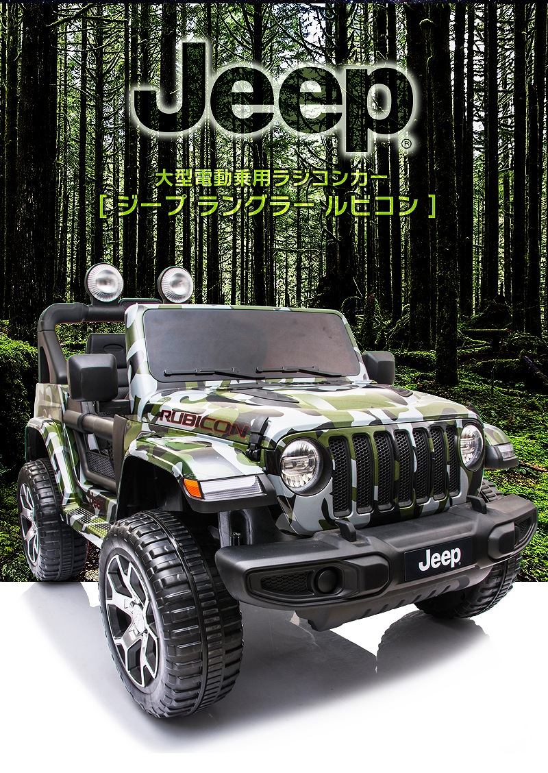 電動乗用カー 乗用ラジコン ジープ ラングラー ルビコン JEEP WRANGLER