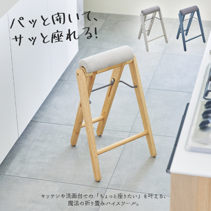 スツール 折りたたみ ハイスツール カウンターチェア 木製 おしゃれ