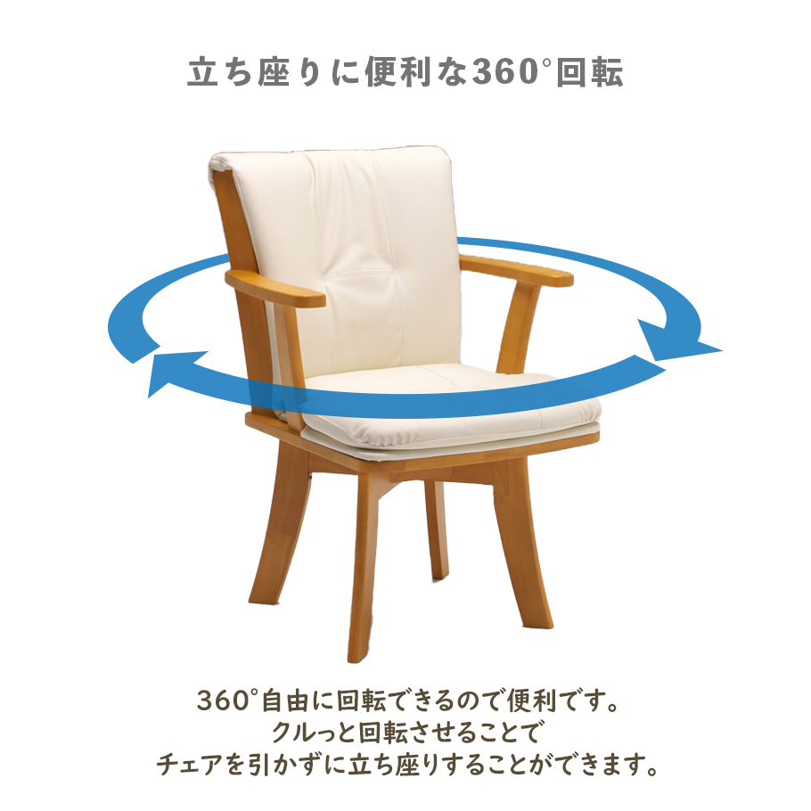 ダイニングチェア 肘付き 回転 木製 椅子 イス チェア 1脚 合成