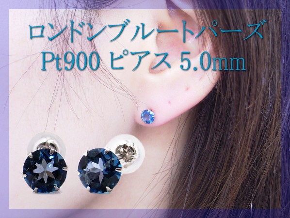 プラチナピアス プラチナ ピアス Pt900 ロンドンブルートパーズ