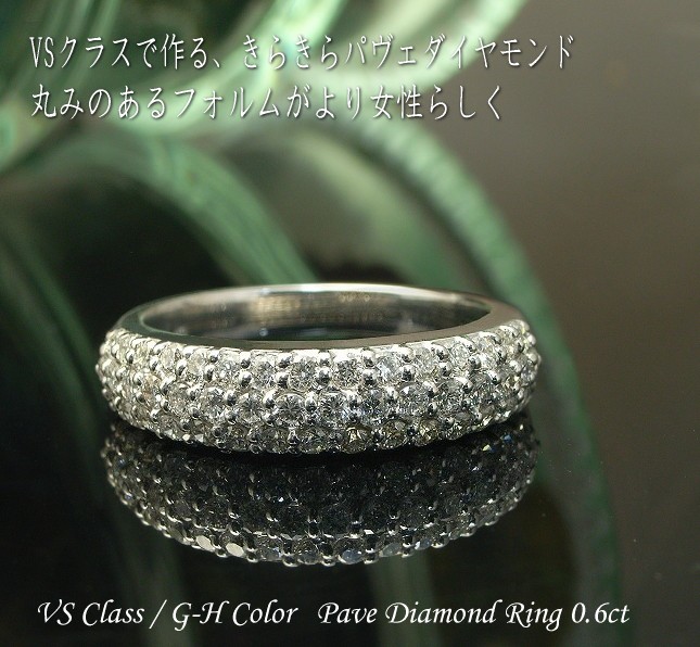 ダイヤモンド リング 絶品 VSクラス パヴェダイヤモンドリング 0.6ct