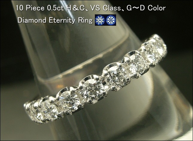 ダイヤモンド リング エタニティリング スイートテン 0.5ct H＆C VS