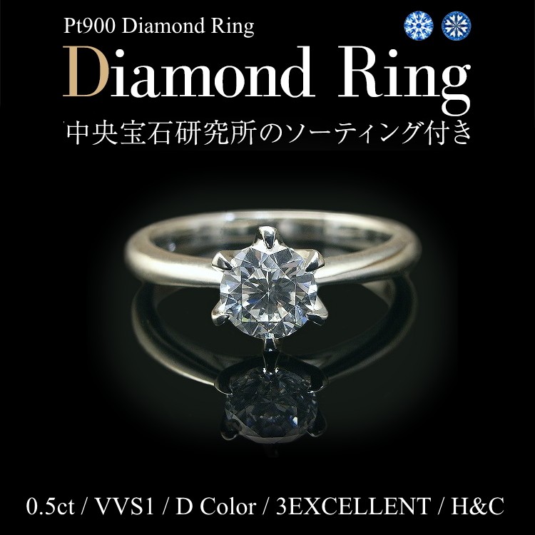 ダイヤモンド リング ダイヤモンドリング 0.5ct Dカラー VVS1 3EX H＆C